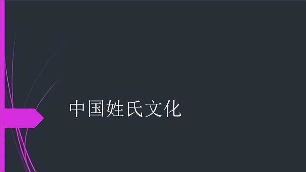 中国姓氏排名顺序,中国姓氏排名2021前1000名姓排名