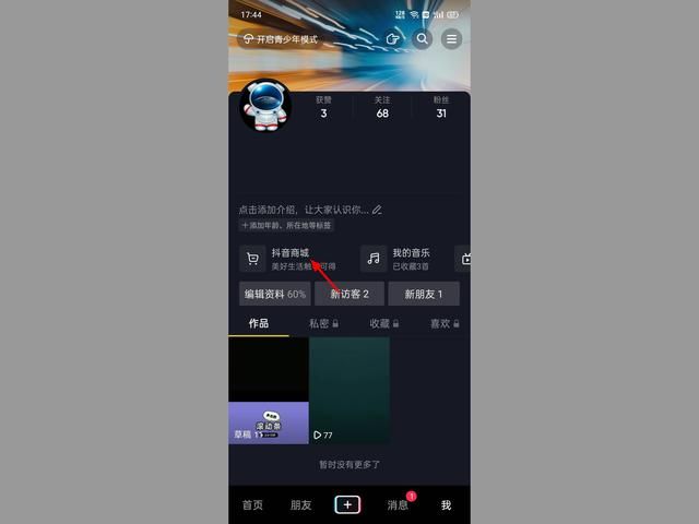 头条抖音买的东西怎么查看订单,抖音上预约的订单在哪里查看