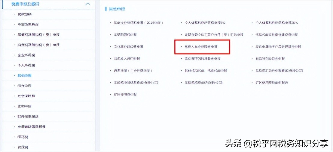 河北关于追缴残疾人就业保障金,税务局残疾人保障金征收信息公示