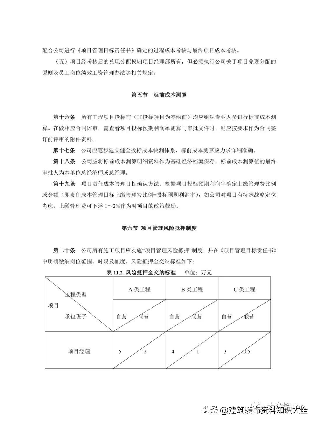 施工项目责任成本管理流程,中建三局项目成本管理办法