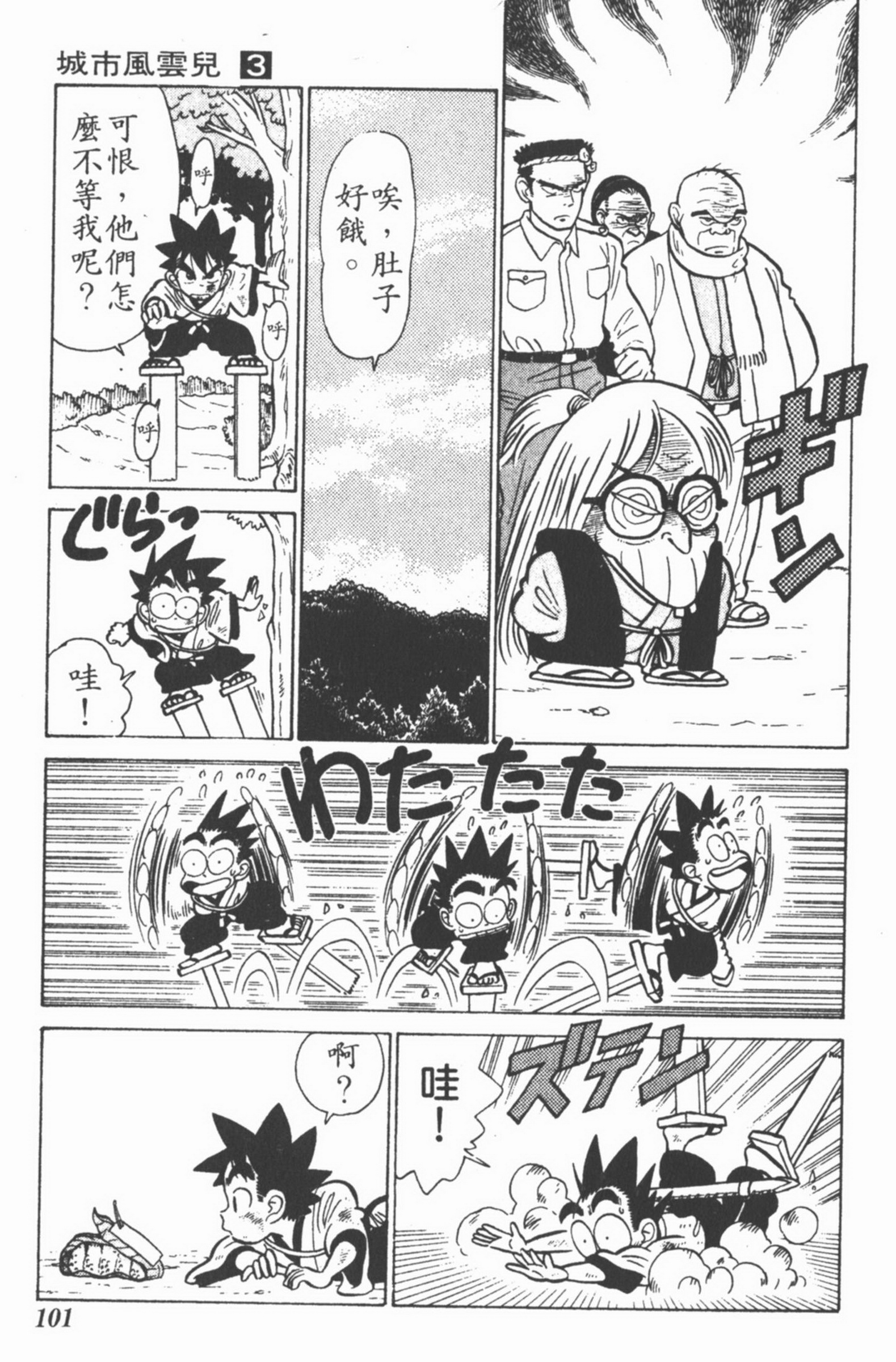 九龙珠台版卷003中