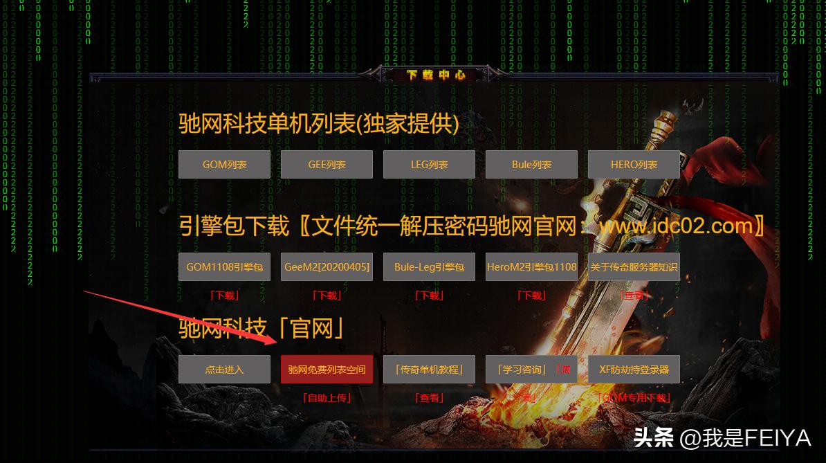 传奇单机架设教程必须安装d盘么,传奇gom引擎架设教程