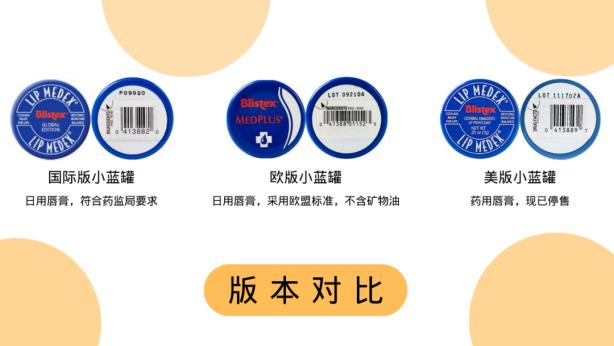 碧唇欧版小蓝罐和国际版小蓝罐有什么区别？哪个更好用？