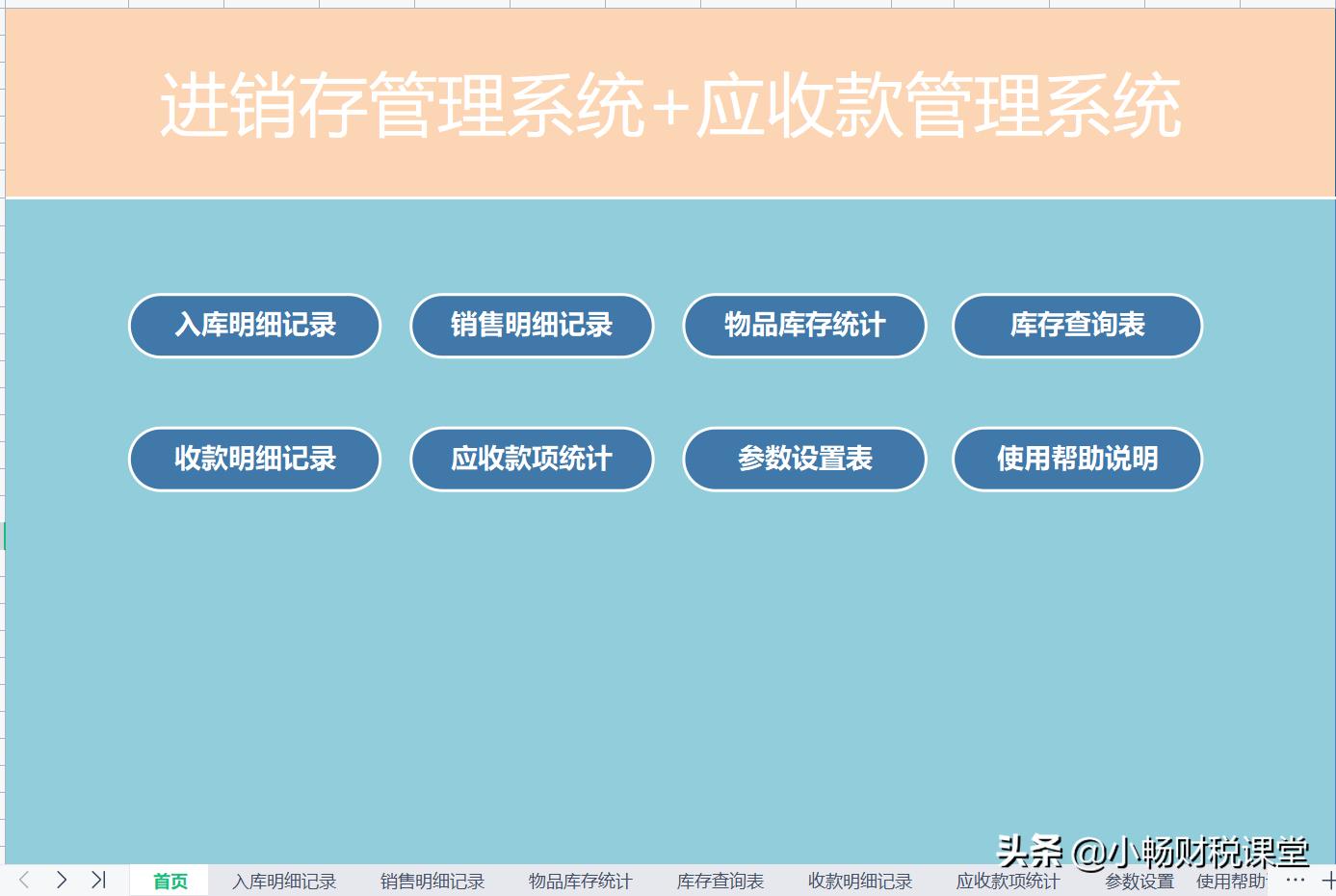 不用财务软件就用excel怎么做账,公司自制的excel财务做账系统