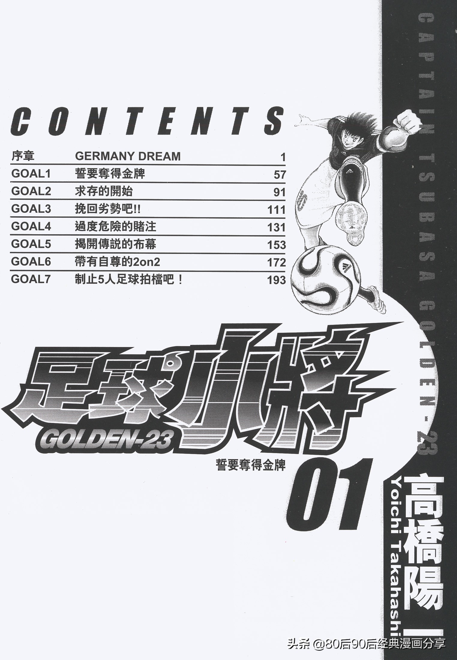 足球小將.GOLDEN-23卷001上