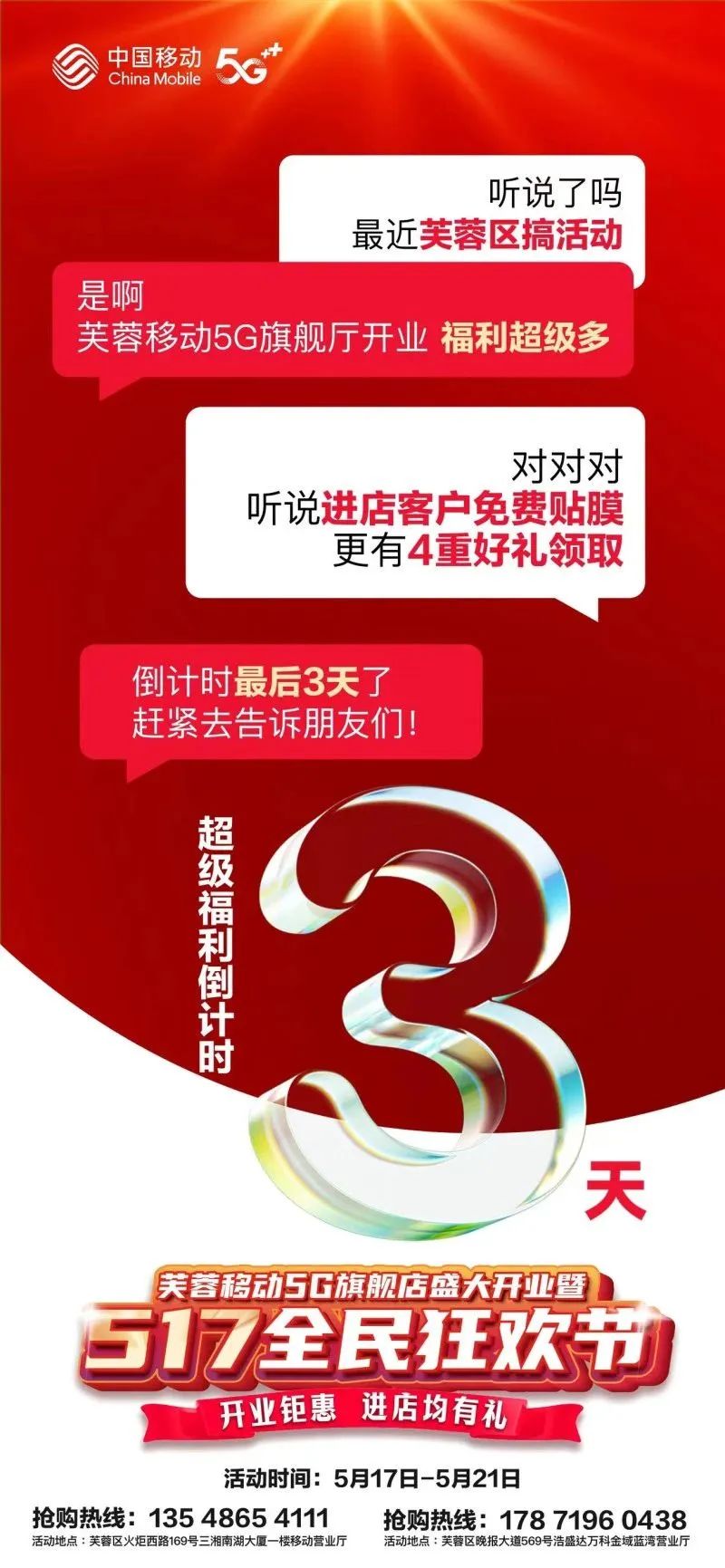 这个517去哪“薅羊毛”？长沙移动“517全民狂欢节”剧透来了