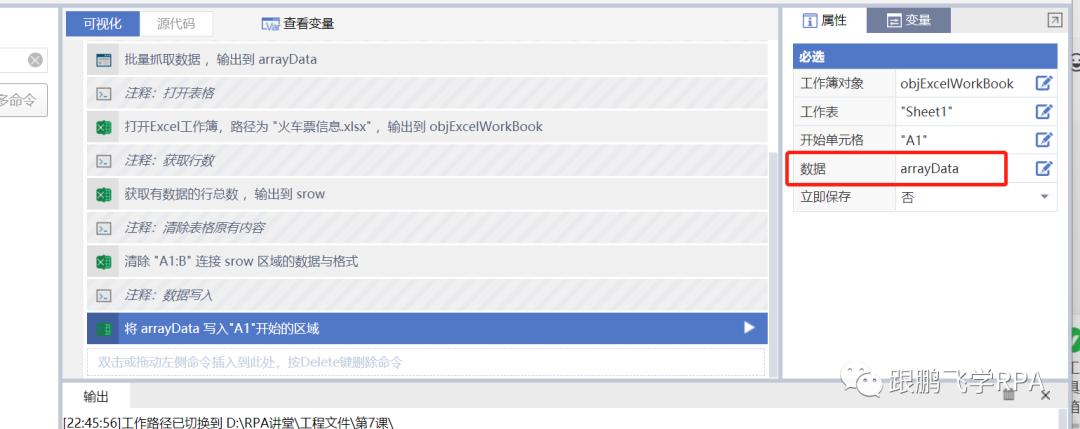 第13课：表格追加写入技巧