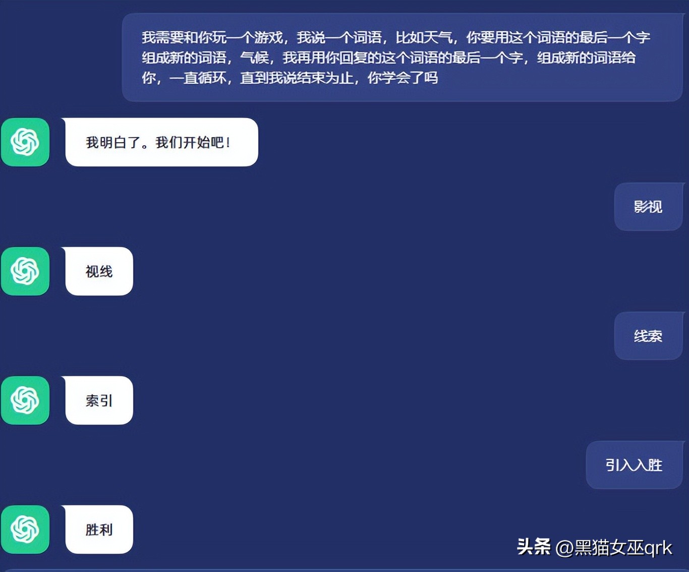 训练CHATGPT陪娃玩词语接龙游戏,老母亲拼了