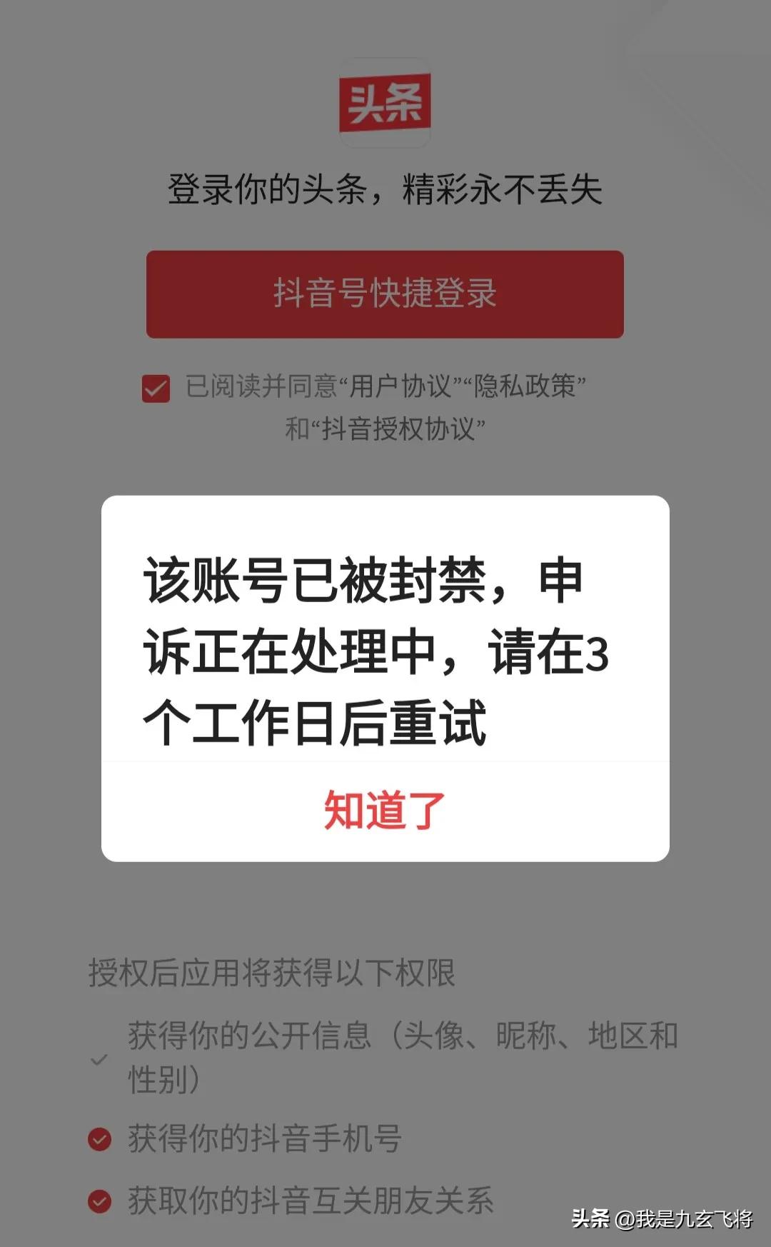 头条号在什么情况下会永久封,头条号被永久封了还能解封吗