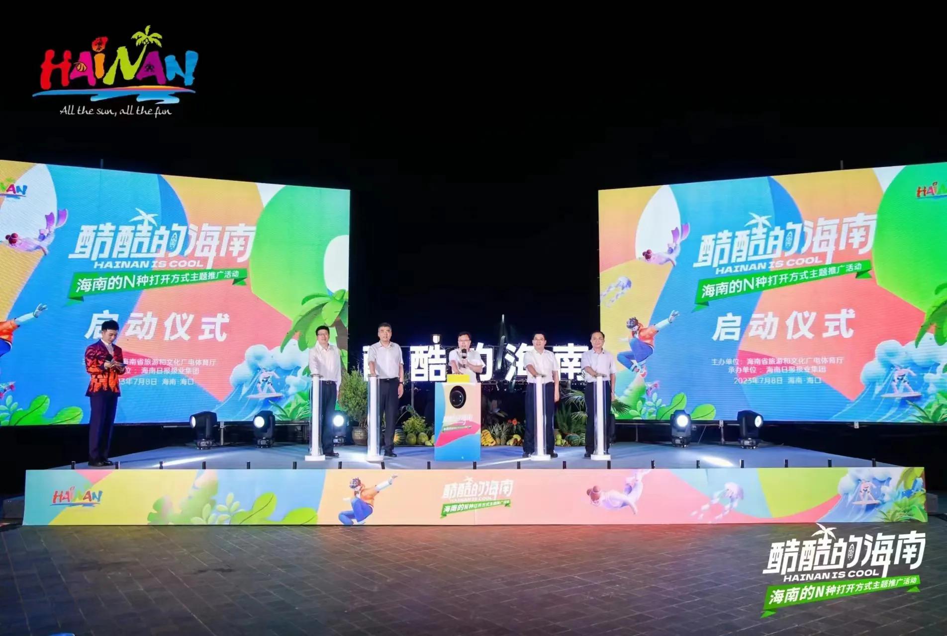 “酷酷的海南—海南的N种打开方式”主题推广活动启动