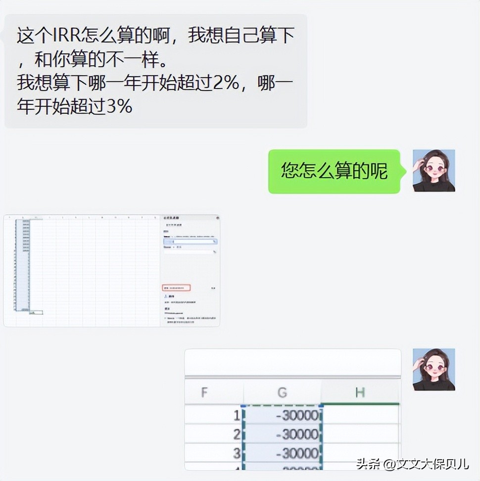 怎么用irr测算保险收益率,理财险irr怎么算