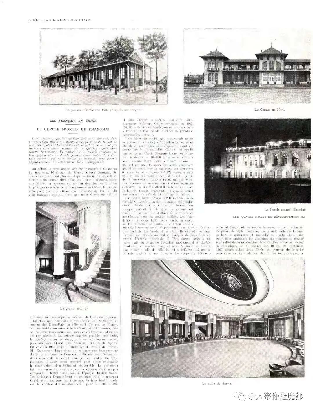 上海各国总会俱乐部（二）