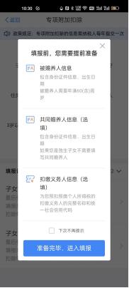 个人所得税免税5000什么时候开始,财税免税和不征税收入的区别