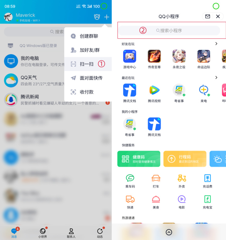 23岁的QQ，比你想象中更好用