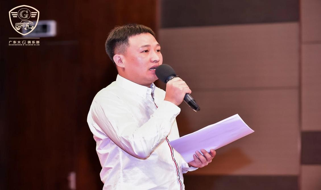 G情四射,万众一心广东大G俱乐部第二届年会