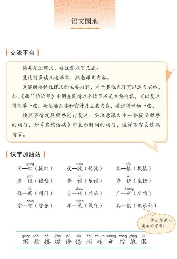 人教版小学语文（四年级上册）课本电子版暑假预习快收藏