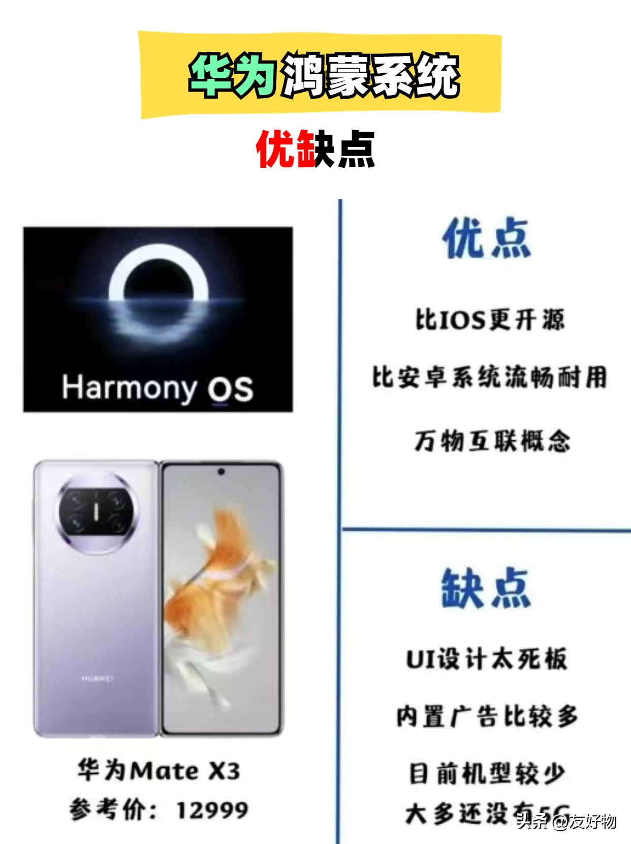 鸿蒙系统4.0对标苹果哪款手机,哪些手机厂商会率先适配鸿蒙系统