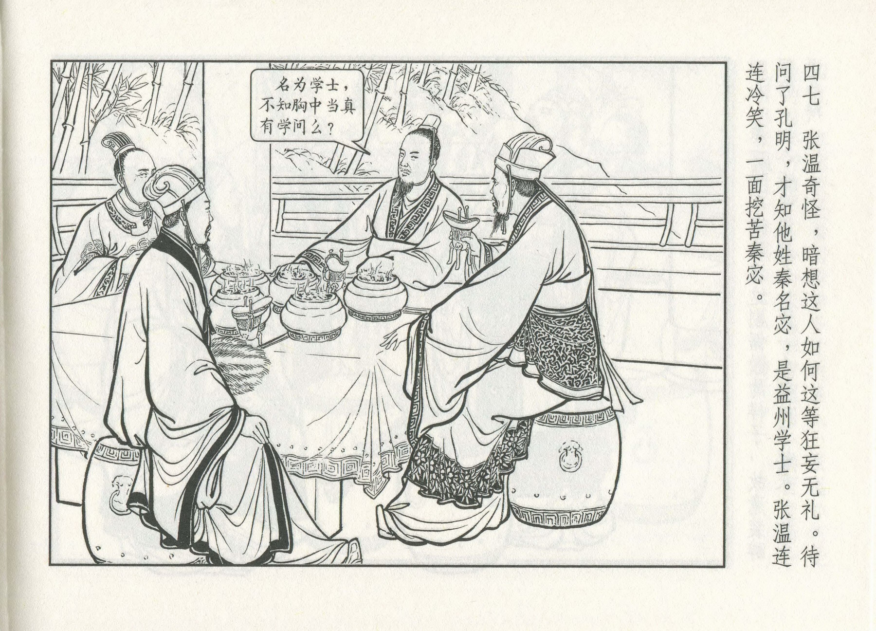 三国演义安居五路,三国演义安居平五路片段