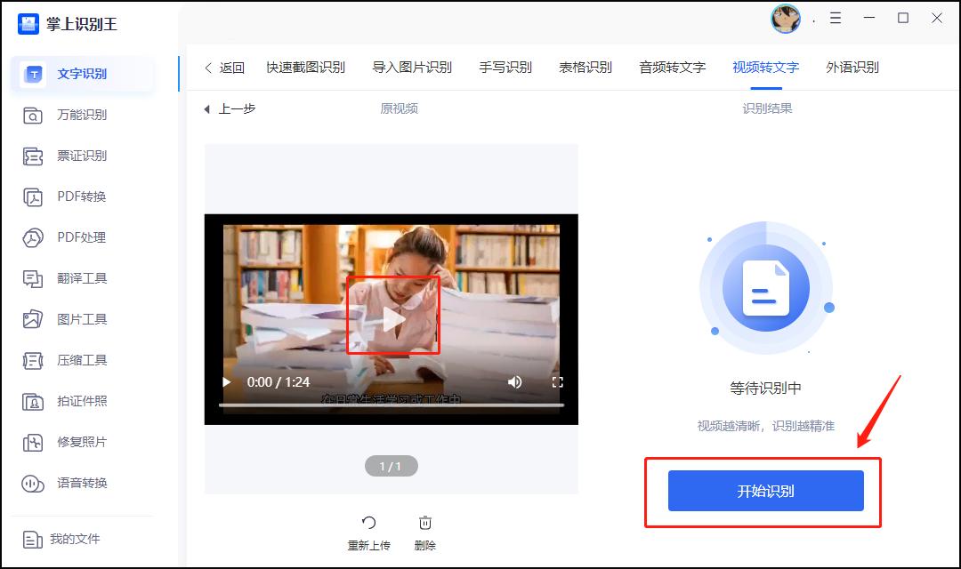 视频转文字宝藏工具推荐，提取视频中的文字，仅需3秒！