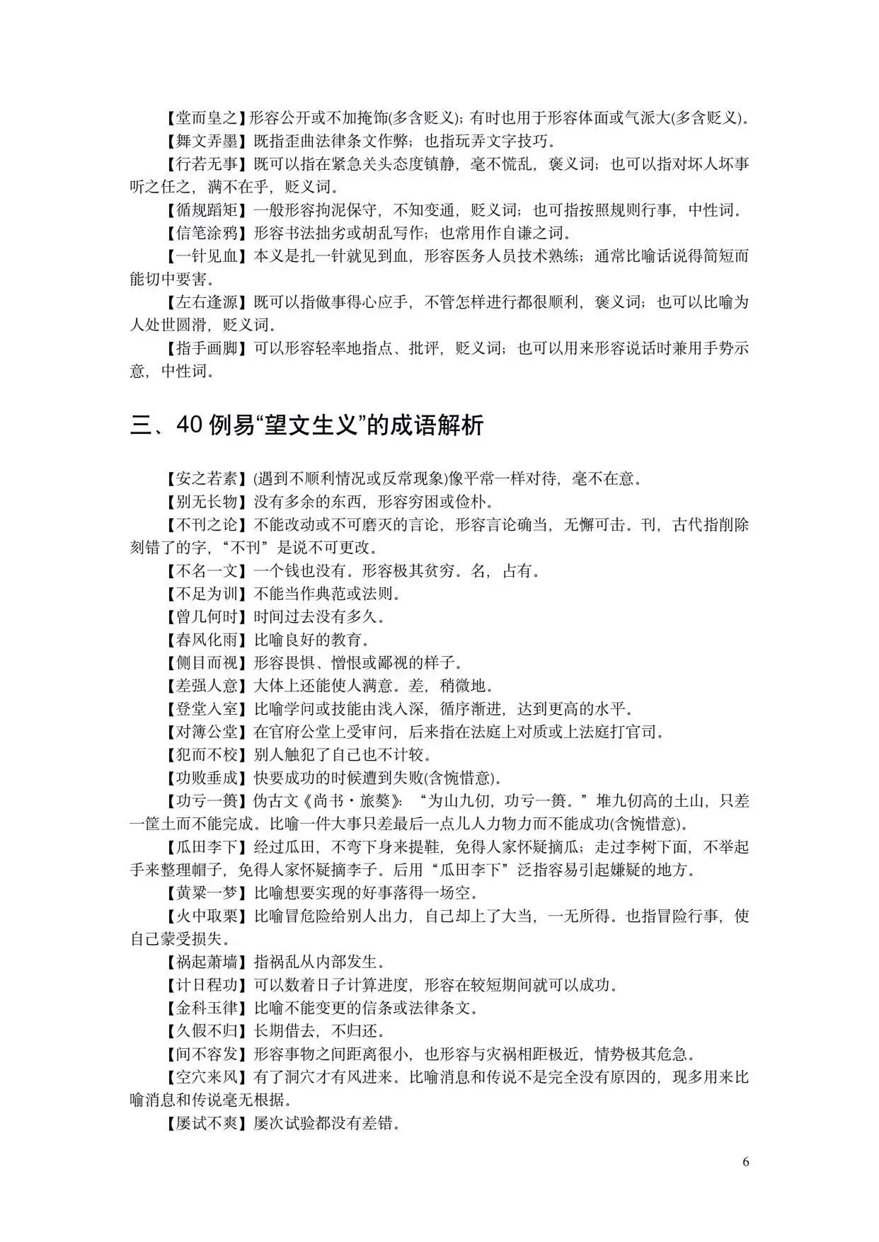 高考语文成语积累并造句,高考语文成语积累解释6000个