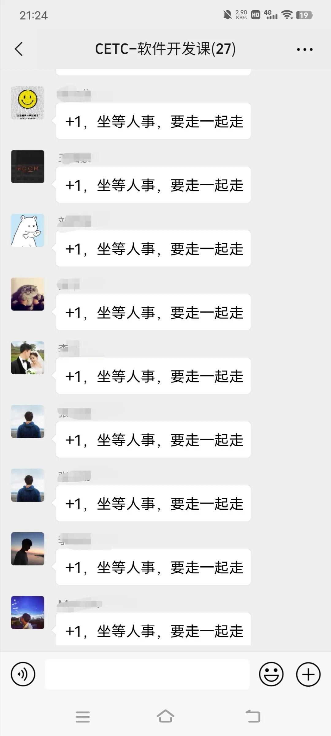 成都CETC小主管强制程序员加班引众怒完整版