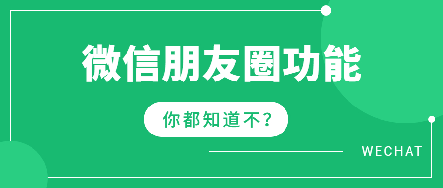 怎么恢复微信朋友圈的功能,微信怎么没有朋友圈功能了