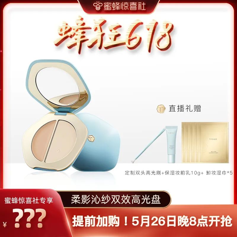 蜜蜂惊喜社618购物清单,蜜蜂惊喜社618预告最新