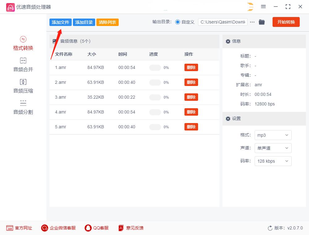 如何将amr文件快速转换成mp3,微信amr文件怎么转换成mp3