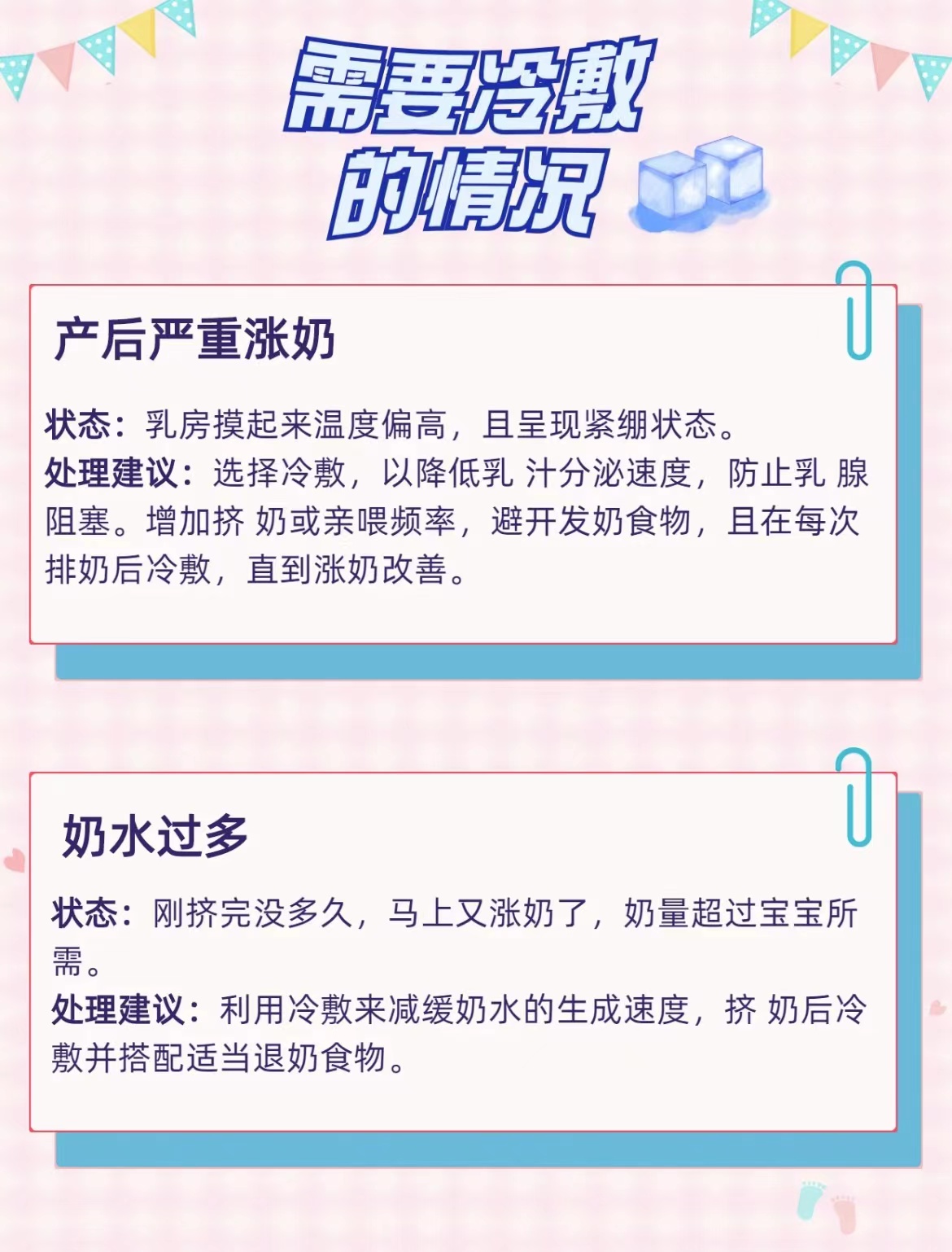 哺乳期堵奶是热敷还是冷敷,乳房里有堵奶硬块冷敷还是热敷