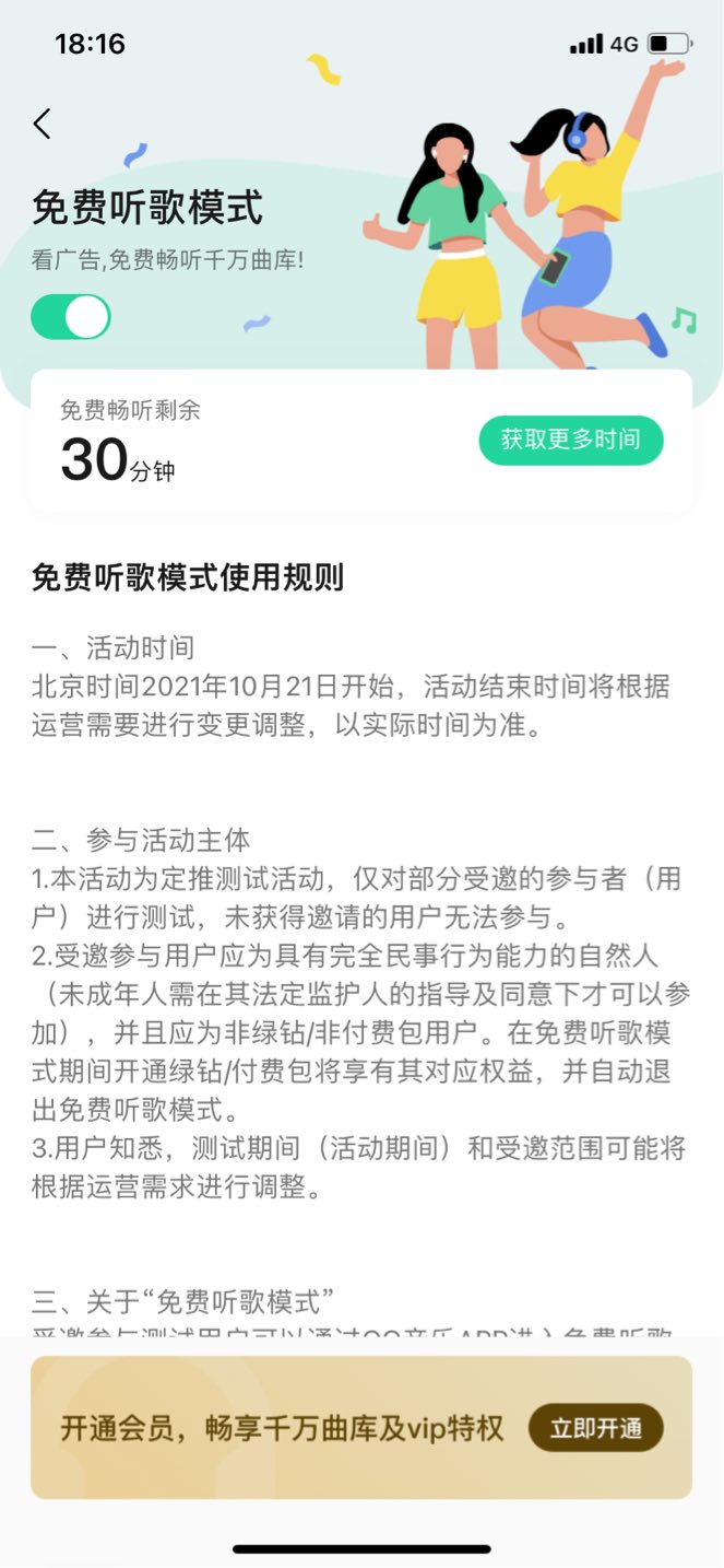 qq音乐怎么看广告免费听vip的歌,qq音乐怎样看广告免费听歌