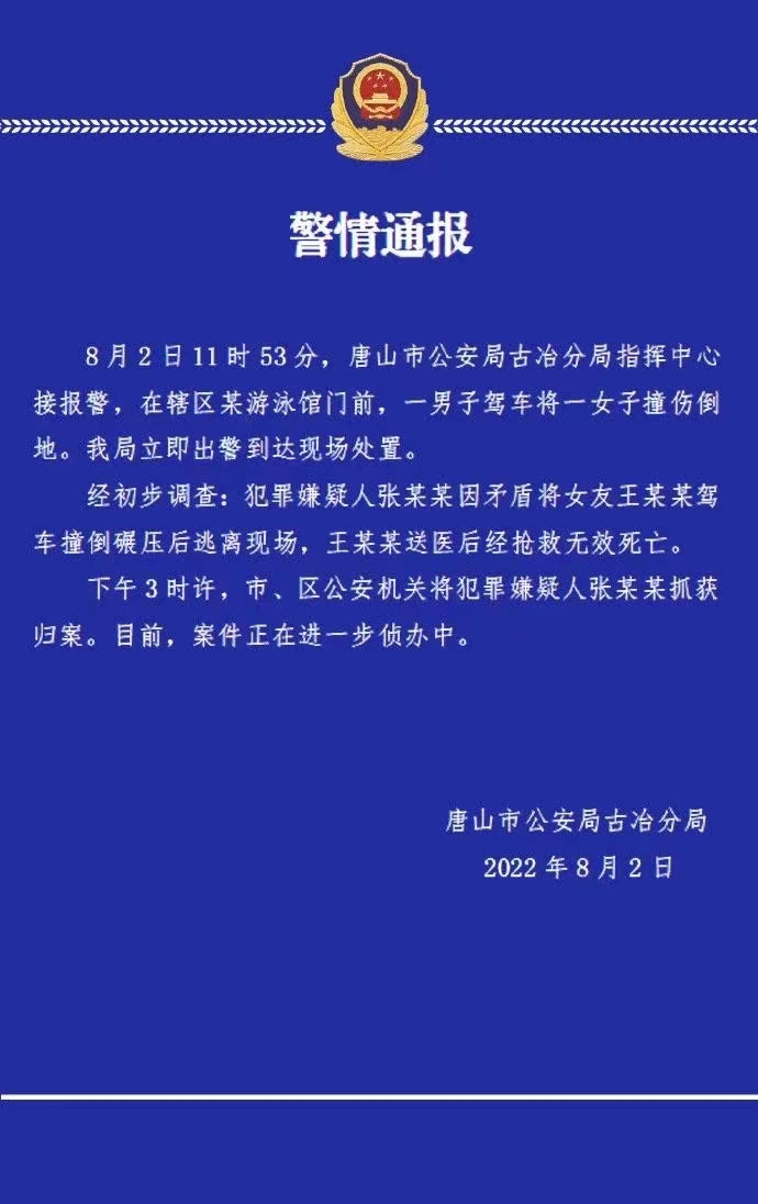 可怕!唐山一女孩被男友反复碾压致死,怎么识别人渣?