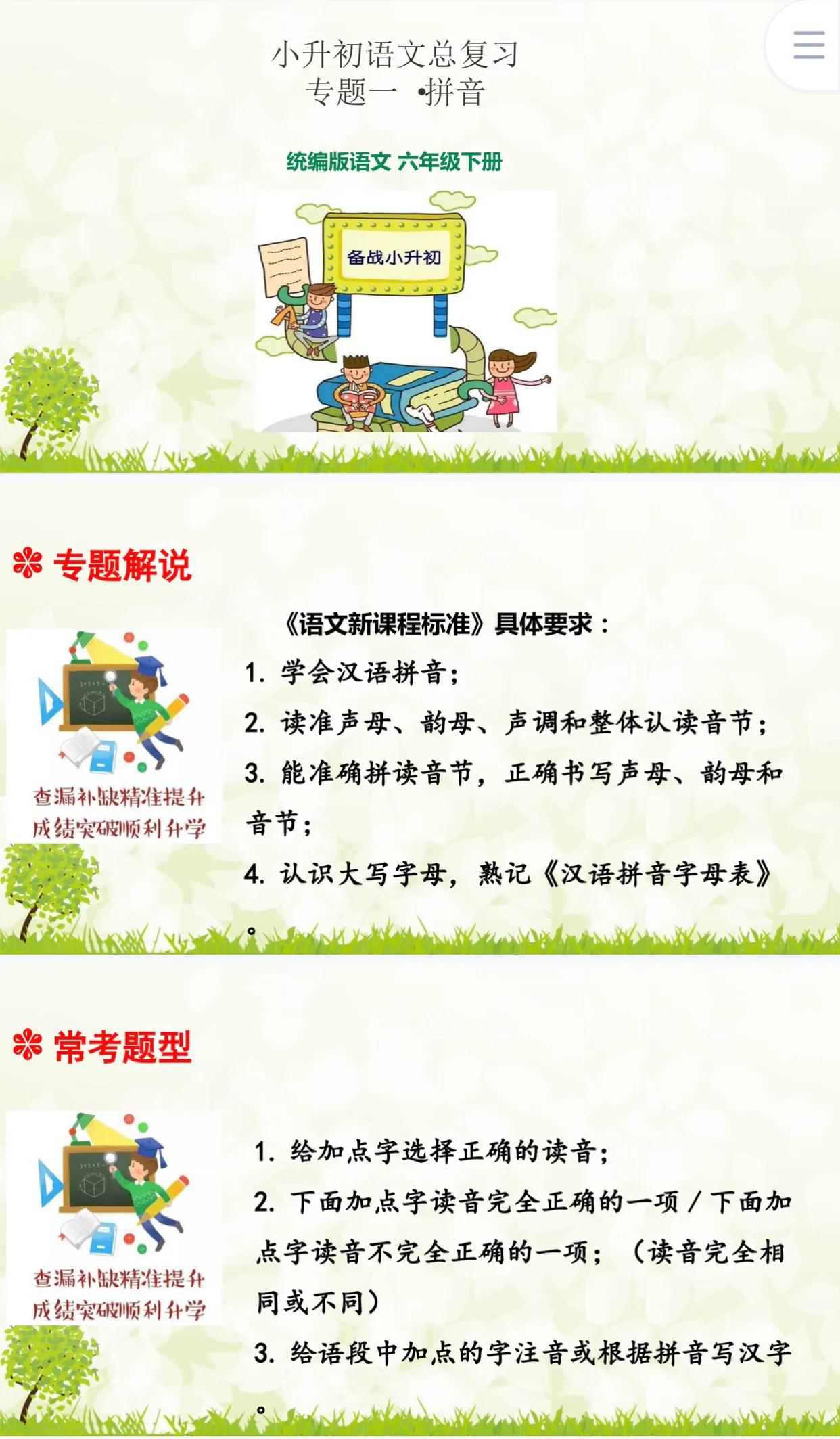 小学语文复习课件PPT+练习题（含答案）40个文件