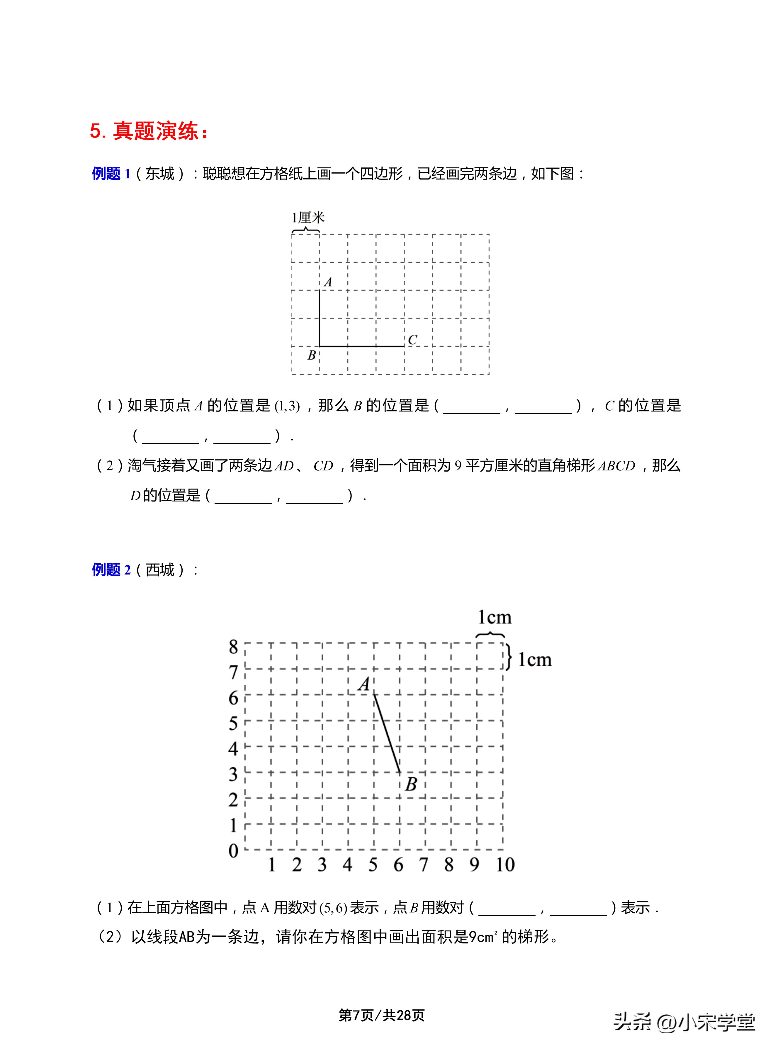 五年级下半学期数学重点知识概括,五年级上册数学知识点2020-2021