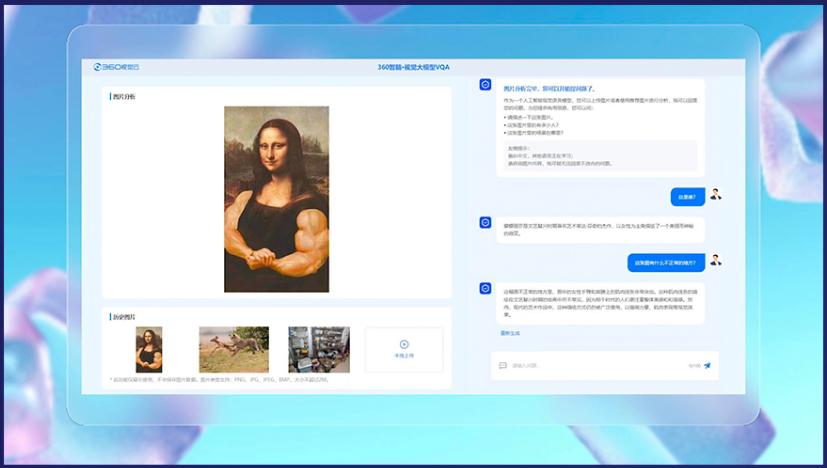 数字人也有“灵魂”？大模型被三六零玩明白了