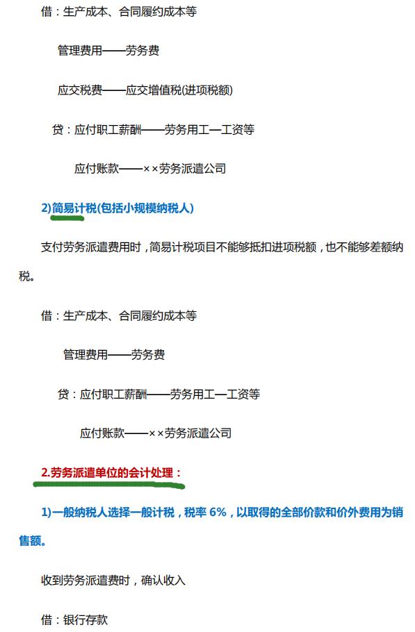 劳务派遣会计核算规定,劳务派遣会计实务做账流程