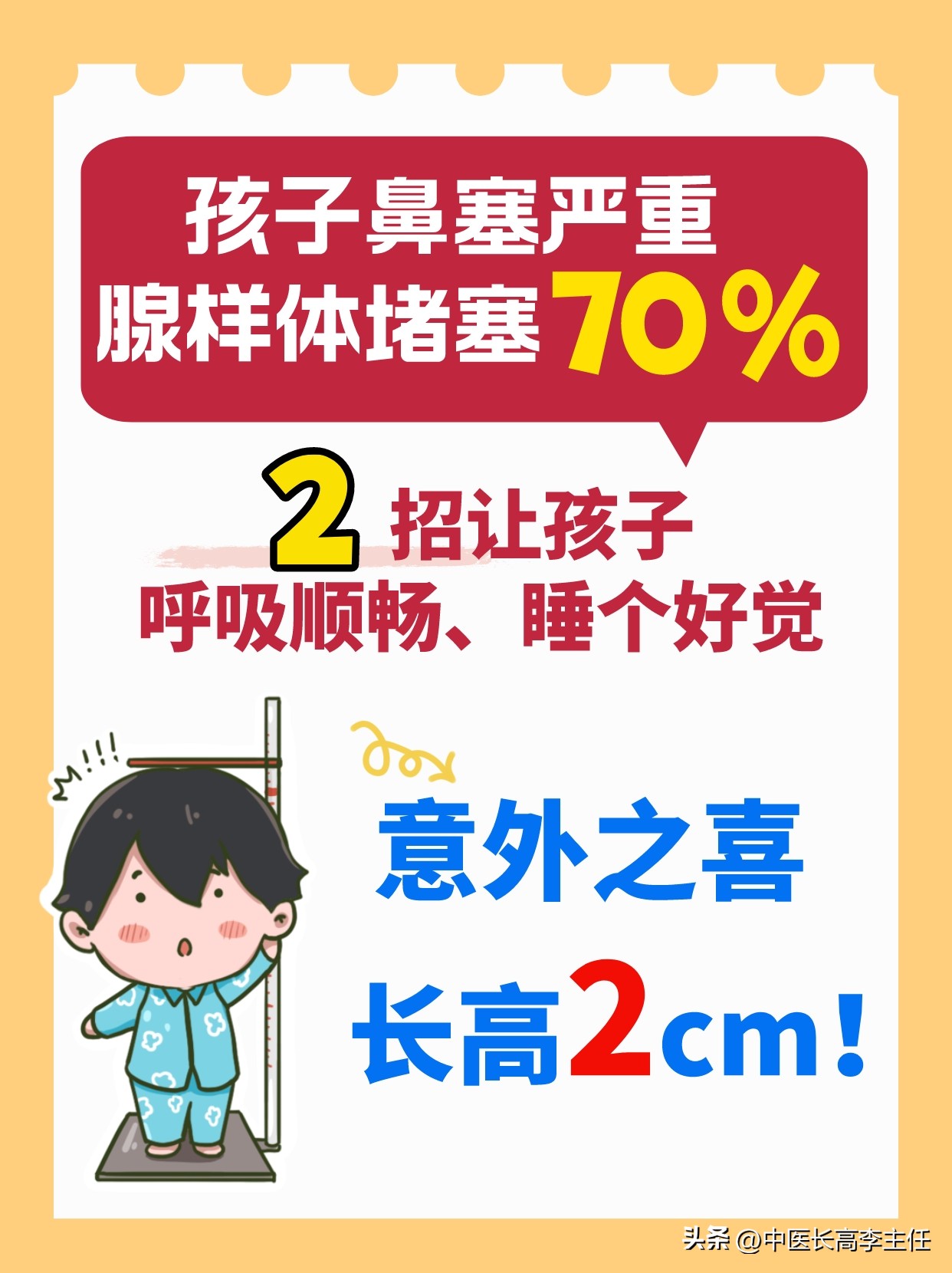 腺样体儿童鼻塞不通气小妙招,儿童腺样体肥大鼻塞快速缓解