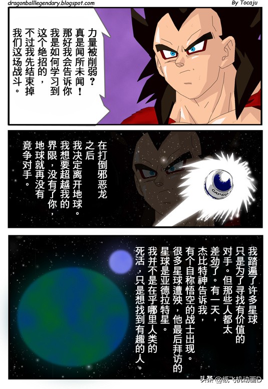 龙珠gt漫画悟空和贝吉塔合体,龙珠gt漫画1