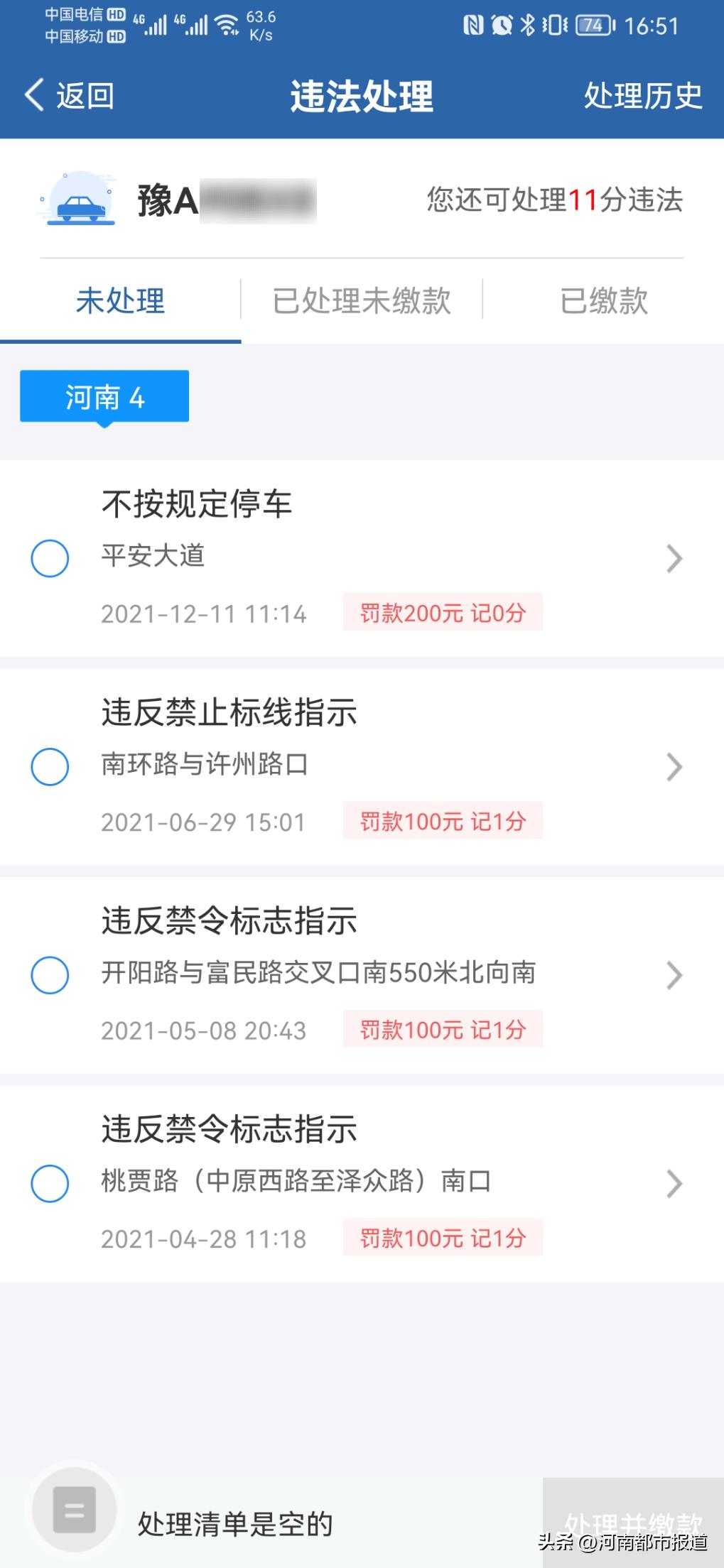 交管12123最新版app,12123交管app网办进度