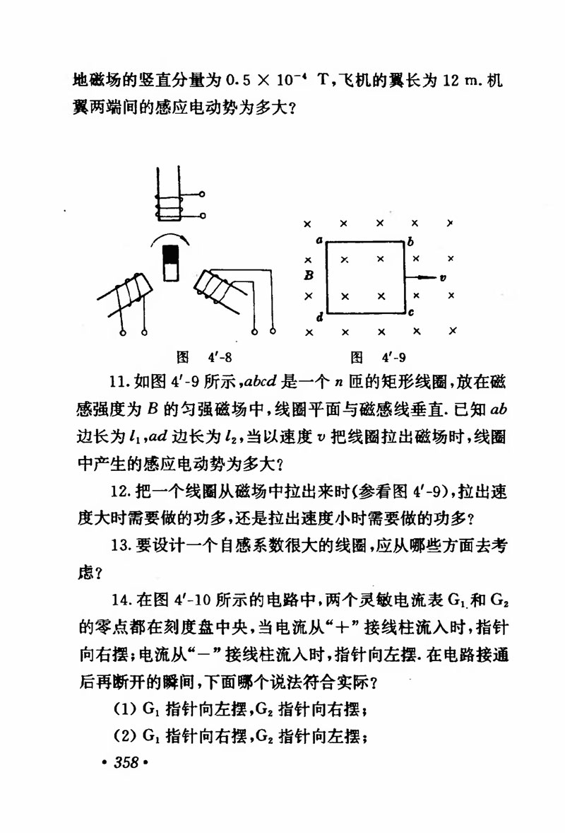 高中物理课本必修二第一章,人教版高中物理必修第二册书
