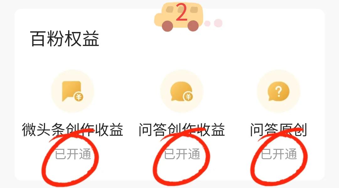 微头条收益申请入口,微头条怎样发才有收益