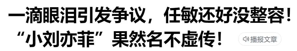 玉骨遥任敏造型被吐槽,玉骨遥任敏演技吐槽
