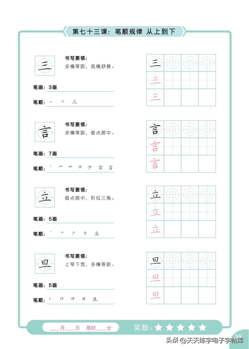 书法教程幼儿书法入门2,幼儿书法入门基础教学内容