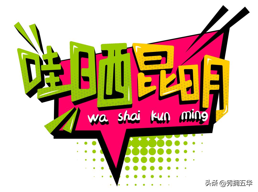 哇晒昆明|最爱为运动花钱的昆明人，有啥花样玩法？