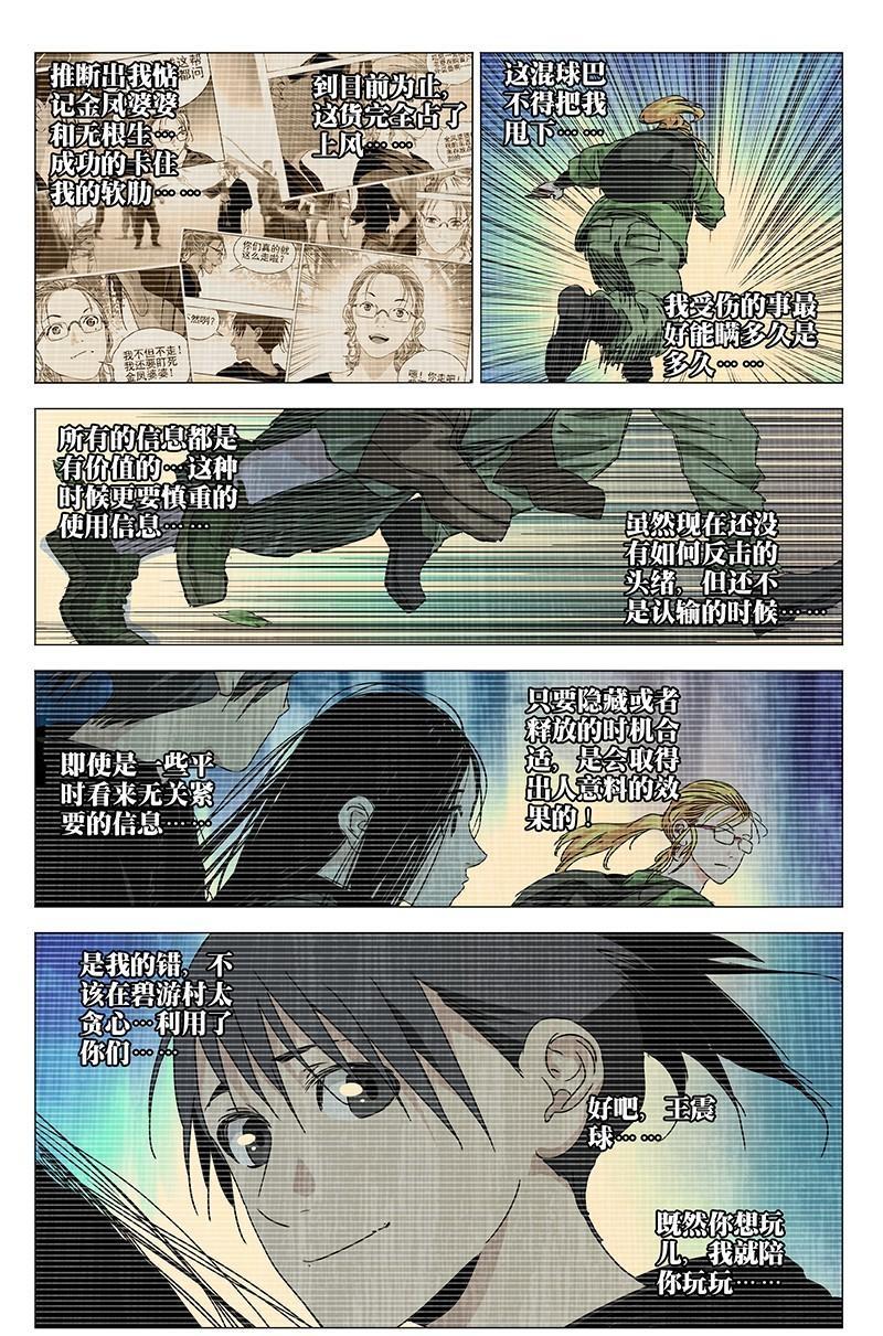 【一人之下】漫画第332话~第334话张怀义的子孙