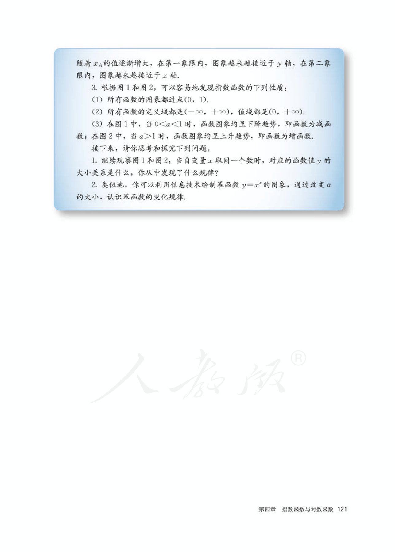 高中数学人教版a版必修一,高中数学人教a版必修第二册