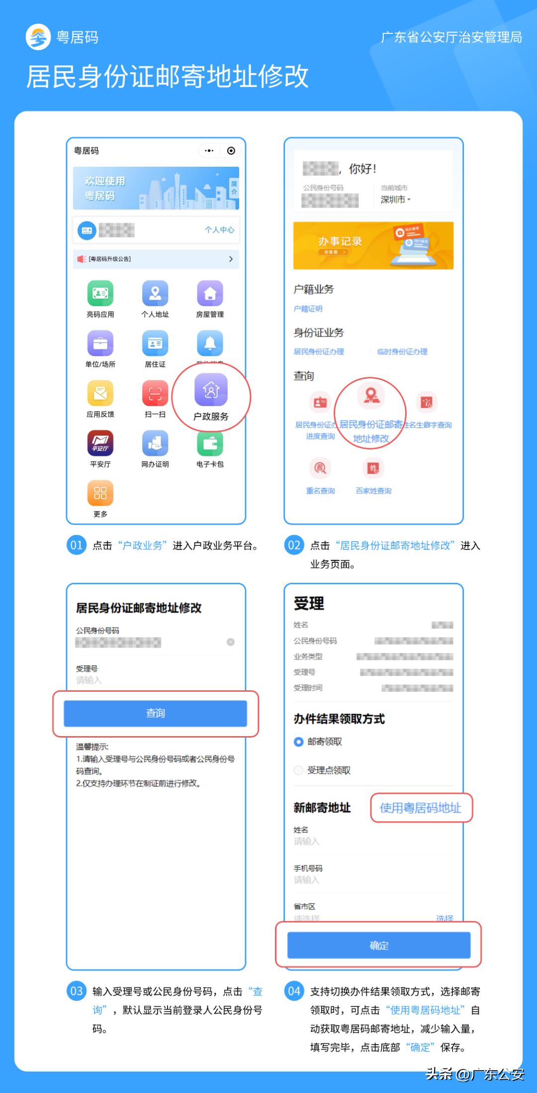 广东省如何使用粤居码办理身份证,粤居码异地办理身份证在哪里预约
