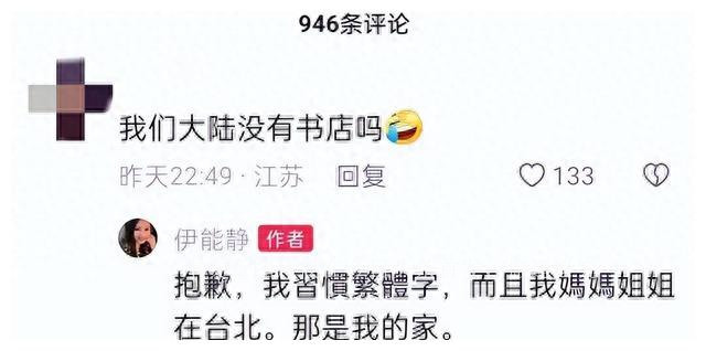 伊能静回怼网友,伊能静上综艺吐槽