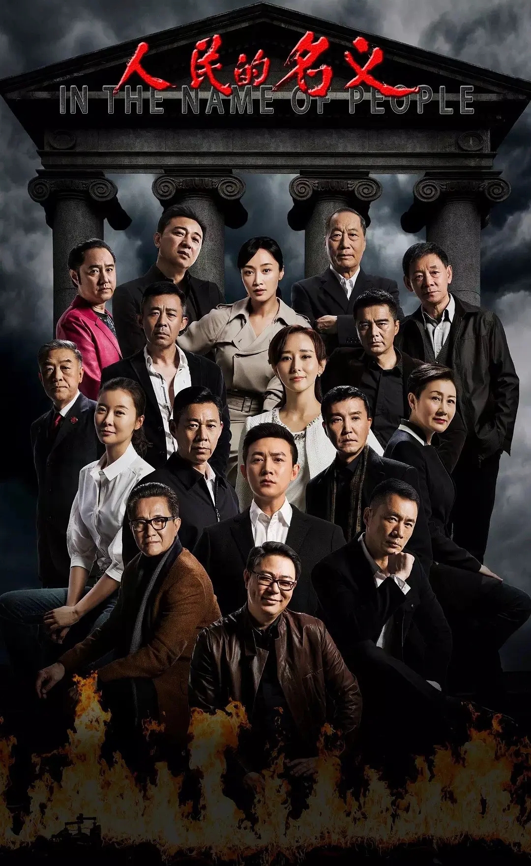 10部好看的国产反腐电视剧,继人民的名义后又一部反腐电视剧