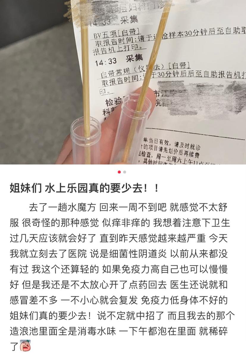 去完水上乐园怎么防止得妇科病,水上乐园妇科病