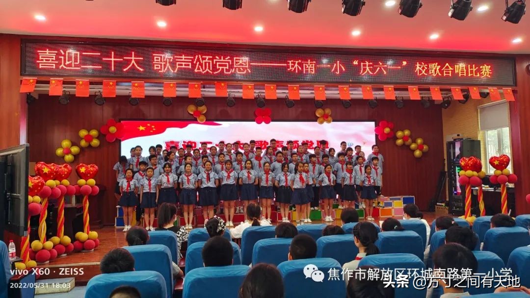 环南一小校歌,环南一小六一儿童节